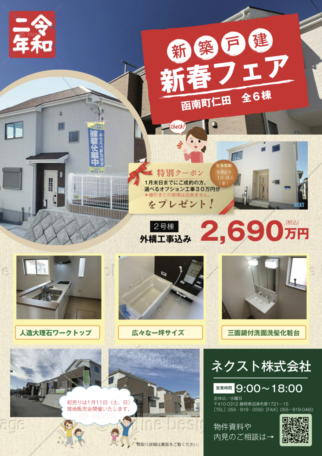 仁田広告2020