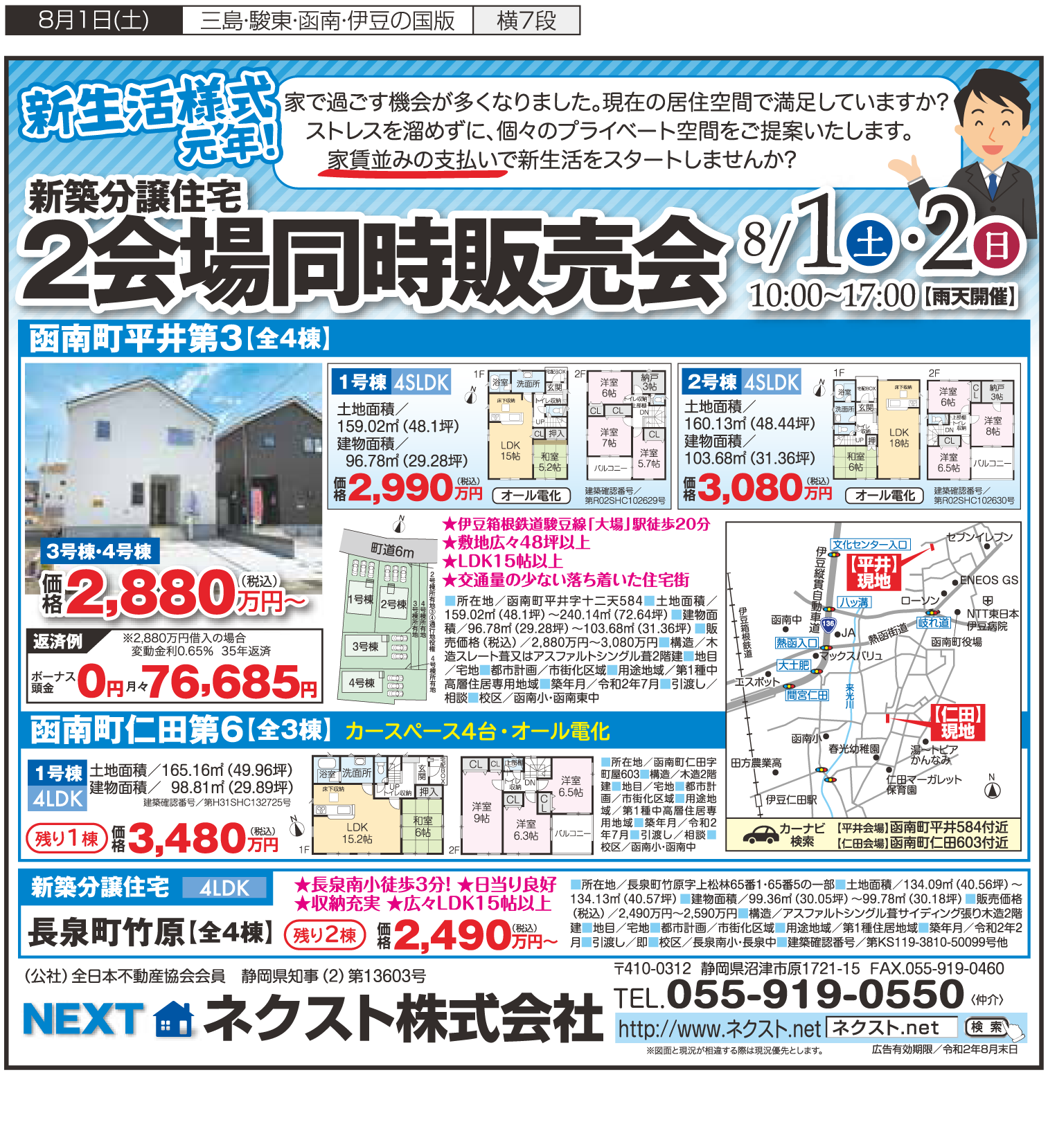 仁田広告202008